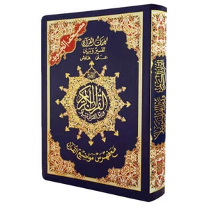 Tajweed Quran (Flexible Cover, Hafs Narration, Crown Size 5"x7") Colors May Vary - Picture 1 of 5