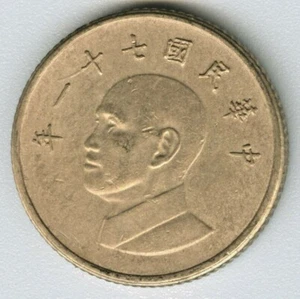 NATIONALCHINA - (ROC) TAIWAN 1982 (JAHR 71) 1 YUAN MÜNZGELD - Bild 1 von 2