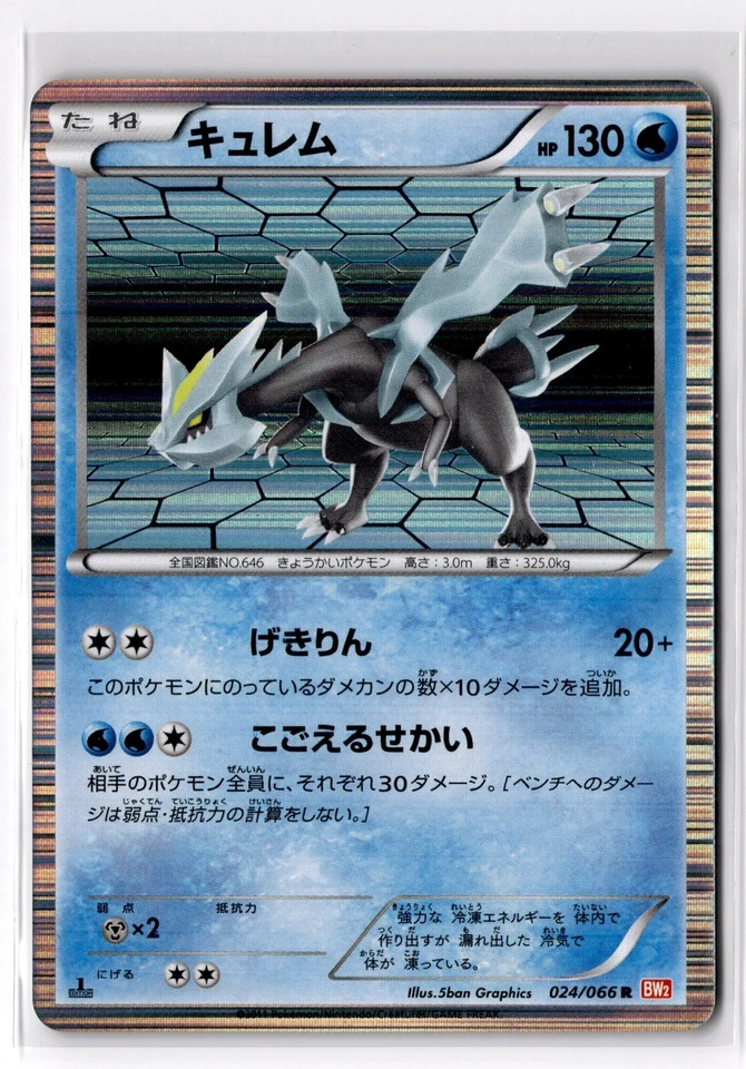 [NM/M] KYUREM #024/066 BW2 RED COLLECTION POKEMON JAPANESE - Image 1 of 1
