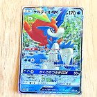 Pokemon Card KeldeoGX SM12a 036/173 RR Tag All Stars  Japanese Lightly Played