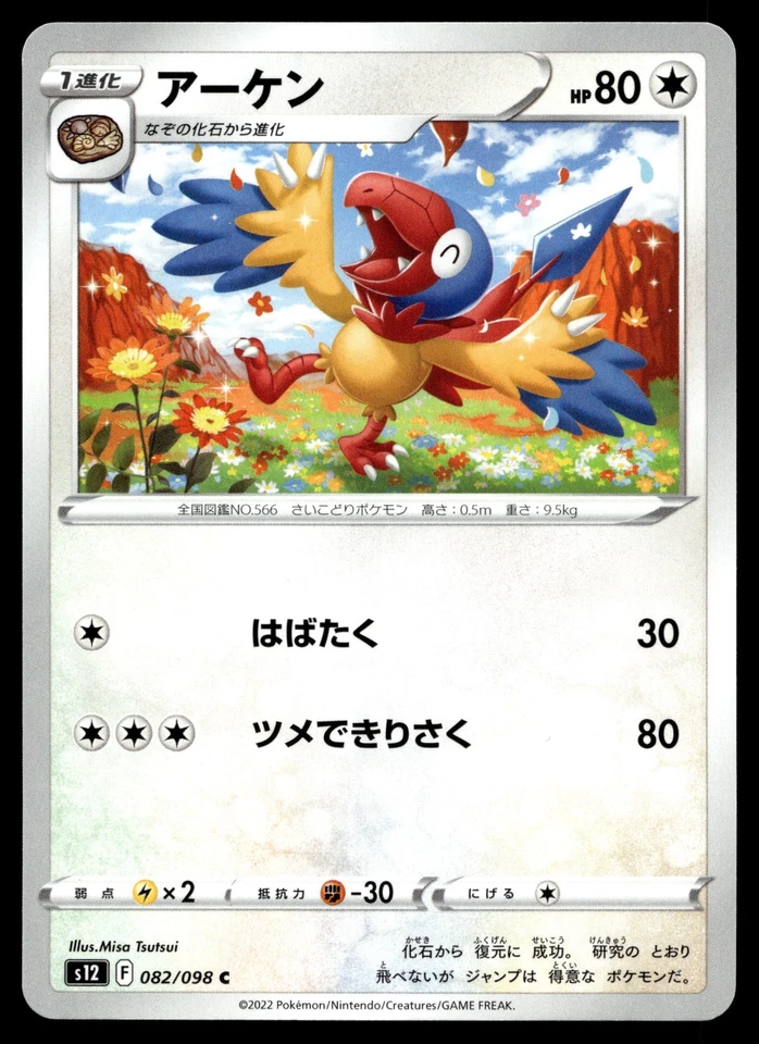 Archen 082/098 S12: Paradigm Trigger - Image 1 of 2