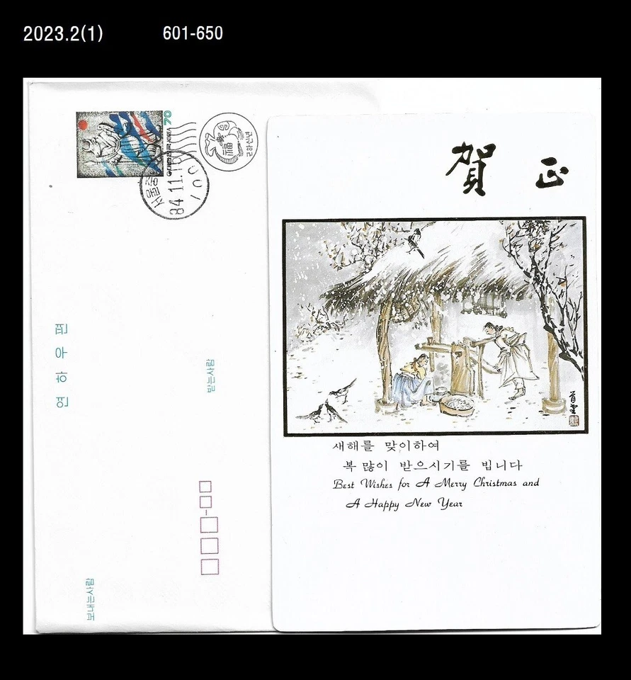 Felicitación de Año Nuevo, comida, cocinero, cinta de correr, personalizada, pájaro, tarjeta postal de Corea, PSC, vaca Foto 1 de 1