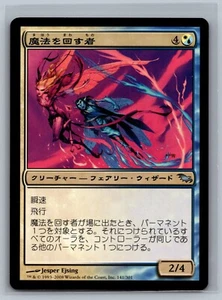 Magic The Gathering JAPANESE Shadowmoor Glamer Spinners #141/301 MTG TCG CCG - Picture 1 of 2