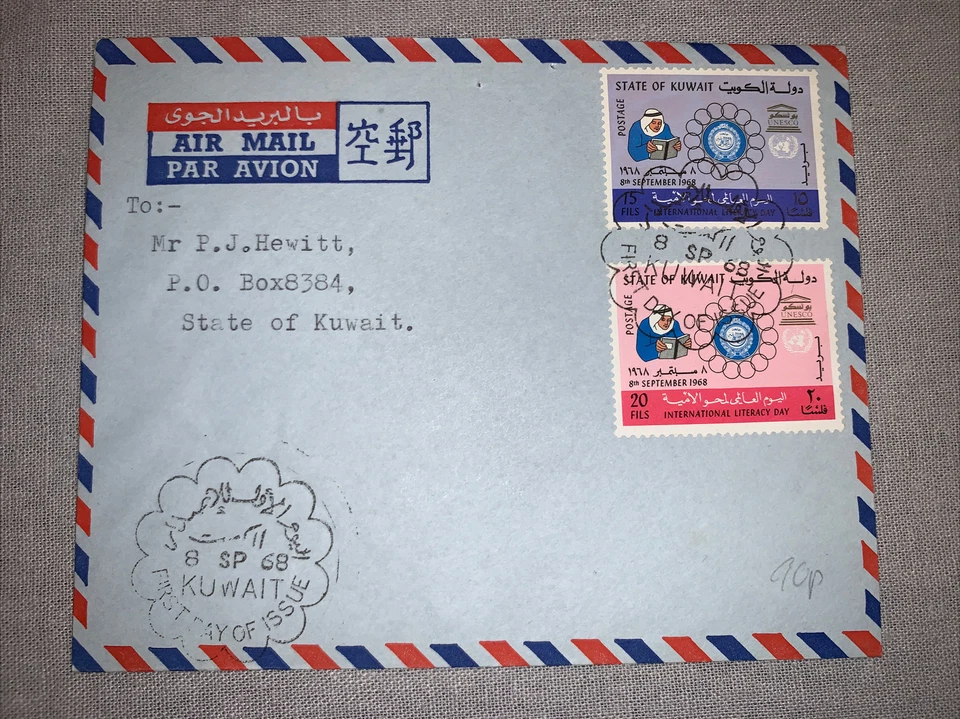 Kuwait Early 1968 FDC Cover International Literacy Day - Image 1 of 1