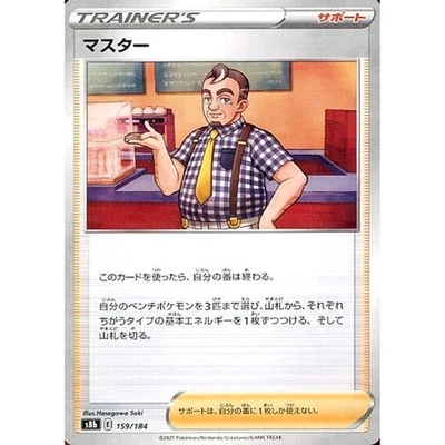 Pokemon Cafe Master Parallel 159/184 S8b VMAX Climax Japanese Card - Image 1 of 4