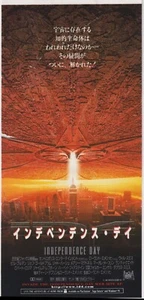 Boleto de película japonesa Roland Emmerich 1996 Día de la Independencia - Imagen 1 de 1