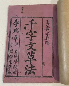 sehr altes Buch über chinesische Kalligraphie, China 王義之真跡 千字文草法 李瑞章 草字 省城學院前璧經堂藏板 - Bild 1 von 7