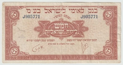 Vintage Israel - Bank Leumi Le'Israel 5 Lira Banknotes, Year 1952 - Image 1 of 2