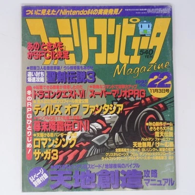 Family Computer Magazine 1995 November 3Rd Issue No.22 No Special Edition Supple - Image 1 of 4