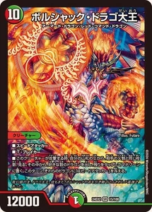 Duel Masters BolshackDorago the Great DM24EX2 15/100 japonés - Imagen 1 de 1
