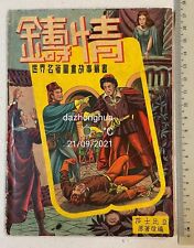 1950's Classic Illustrated comics ROMEO AND JULIET Asian edition