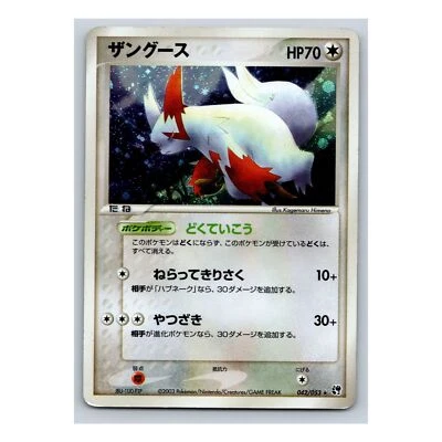 Zangoose Holo Rare 042/053 Miracle of the Desert EX Sandstorm Japanese Pokemon - Image 1 of 2