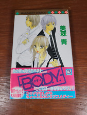 Body Volume 3 Manga Graphic Novel in English Margaret Comics - Very Good