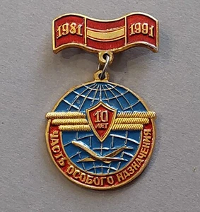 Soviet Badge - Special Purpose Unit. 1981 - 1991 10 years. USSR Original - Picture 1 of 14