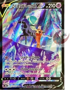 Tarjeta de Pokémon s8b 235/184 Victor Shadow Rider Calyrex V CSR VMAX Climax - Imagen 1 de 2