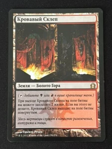 1x MTG Blood Crypt (Russian) - Return to Ravnica (RTR) #238 - Magic - Picture 1 of 2