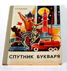 1975 USSR Alphabet book Букварь  ABC school  textbook  Primer  ABC-book Russian