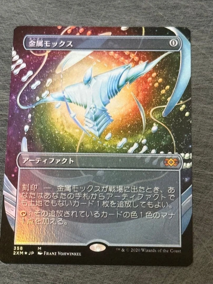 MTG Metallic mox borderless foil Japanese 364209 - Image 1 of 2