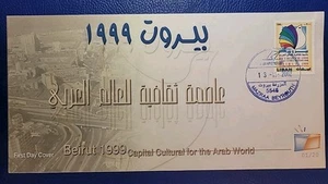 Lebanon 2002 Sc# 575 FDC First Day Cover Beirut Arab Cultural Capital Mazraa RRR - Picture 1 of 2