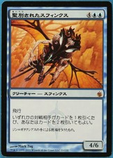 Consecrated Sphinx Mirrodin Besieged (JAPANESE) NM CARD (179036) ABUGames