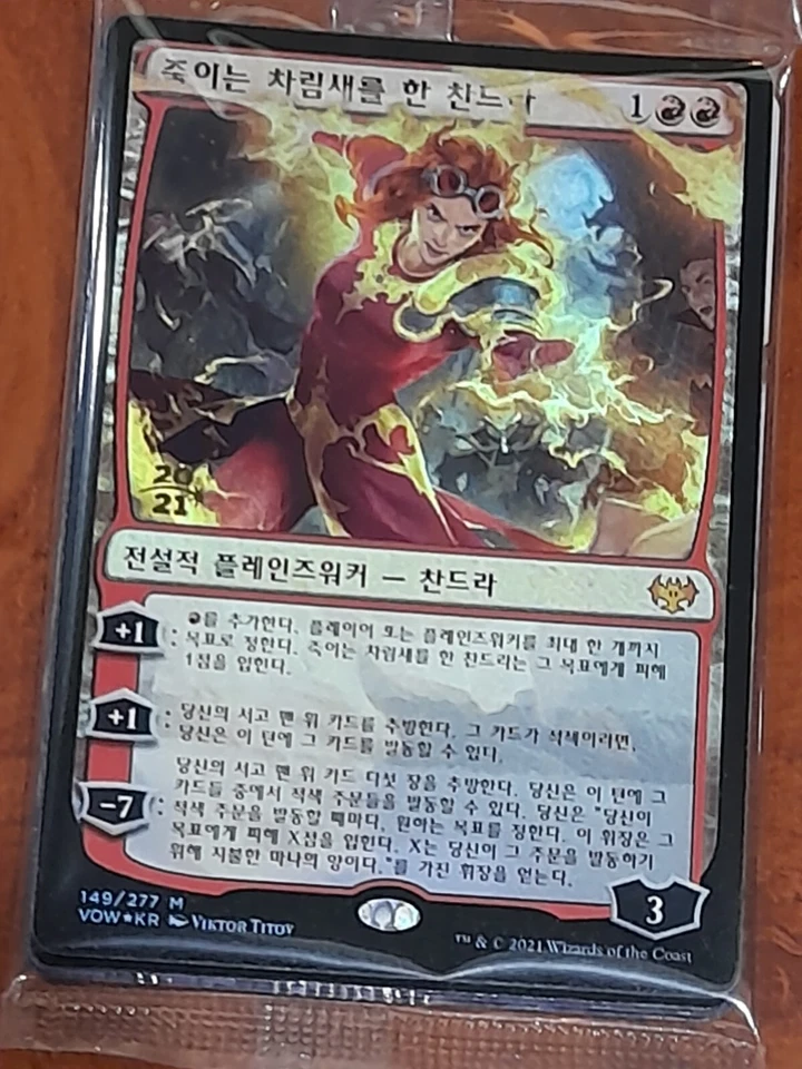(Pre-release Foil) MTG Korean, Innistrad Crimson Vow, Chandra, Dressed to Kill - Image 1 of 1
