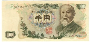 Japan 1000 Yen 1963 EF - Picture 1 of 2