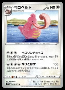 Lickilicky 058/070 S5i: Single Strike Master Regular (Japanese) - Picture 1 of 2