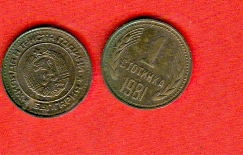 BULGARIA issue 1981 - 1 Stotinka - 1300 Years BULGARIA Cover