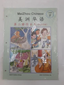 MeiZhou Chinese Level 2 (K-7) 9780979306365 - Picture 1 of 4