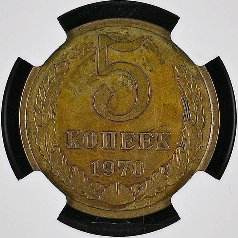 RUSSIA 1970 5 KOPEK XF DETAILS NGC CERTIFIED Cover
