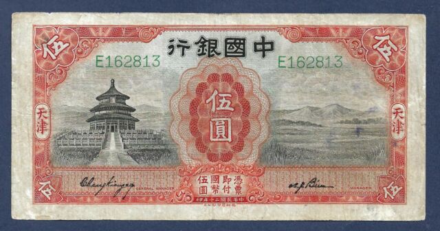 曾流通1931 年中国纸币| eBay