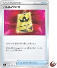 Pokemon card s8 091/100 Battle VIP Pass Sword & Shield