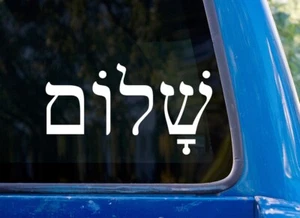 Shalom Hebrew vinyl sticker decal Peace Harmony Judaism car window - Picture 1 of 2