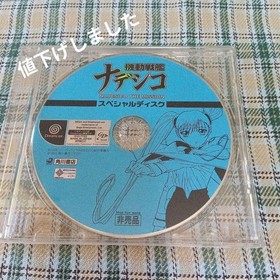 [Not for sale] Mobile Battleship Nadesico Special Disc Dreamcast