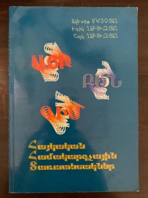 Հայկական Համակարգչային Տառատեսակներ; ARMENIAN Typography, Typeface Fonts Шрифты - Image 1 of 4