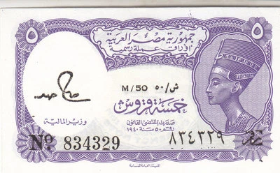 EGYPT 5 PT. PIASTRES 1971 P-182i SIG/salah hamed UNC cv=$25.00 SCARCE SERIES 50 - Image 1 of 3
