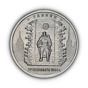 RUSSIA. 2016, 5 Roubles - Capitals, Fascism, Tallinn, Estonia, Bronze Soldier 3 - Picture 1 of 3
