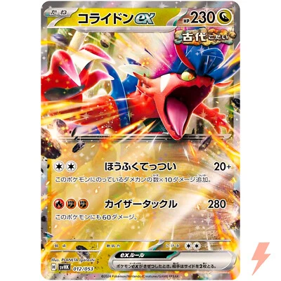 Koraidon ex 012/053 SVHK Ancient Koraidon ex Starter Deck & Build Set Japanese - Image 1 of 3