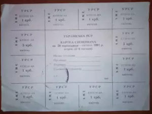 Währungssurrogat der Ukrainischen SSR Verbraucherkarte für 10 Karbovanets, Lebensmittelhändler - Bild 1 von 1