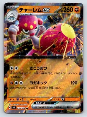 Medicham ex Double Rare Pokemon SV7: Stellar Miracle 054/102 NM - Image 1 of 2