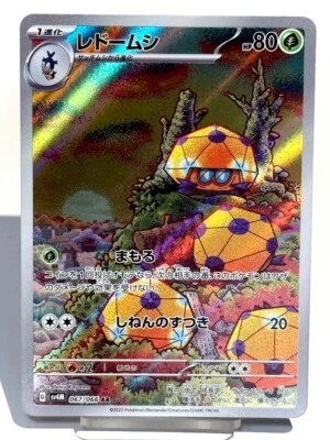 Dottler 067/066 Sv4m Future Flash Holo Japanese Art Rare - Image 1 of 2
