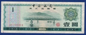 China Foreign Exchange Certificate 1 Yuan Lightly Circulated Crisp Banknote 1979 - Picture 1 of 2