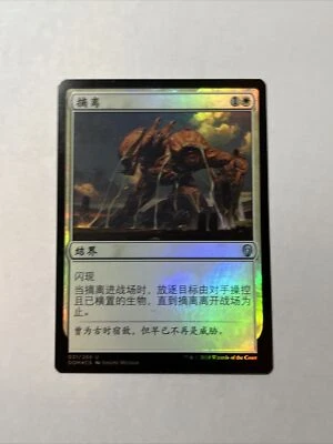 Seal Away Simplified Chinese CS Foil - Dominaria MtG Magic Gathering - LP - Image 1 of 2