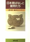 Saburo Oguro's Book Japanese Fairy Tales and Animals Kumiki Series 1989