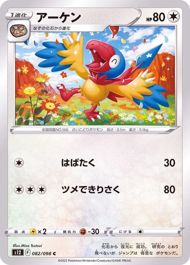 Pokemon Card Archen C 082/098 s12 Paradigm Trigger Japanese - Image 1 of 1