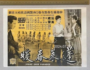 50's 石英 趙雷 劉亮華 蓬萊春暖 Chinese movie flyer Spring Over Paradise Chao Lei Shih Ying - Picture 1 of 3