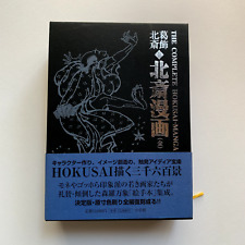 The Complete Hokusai Manga Sketchbooks  Shogakukan Tattoo Japanese Art Ukiyoe