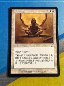 Magic the Gathering MTG Torment CLEANSING MEDITATION Chinese - Picture 1 of 1