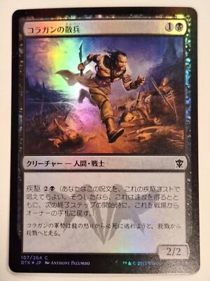 Kolaghan Skirmisher - Japanese FOIL Dragons of Tarkir - Magic the Gathering MTG - Image 1 of 2