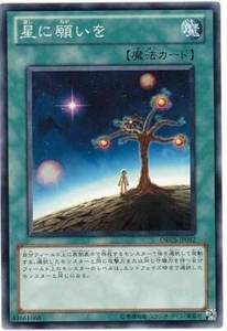 ORCS-JP052 - Yugioh - Japanese - Star Light, Star Bright - Common - Picture 1 of 1